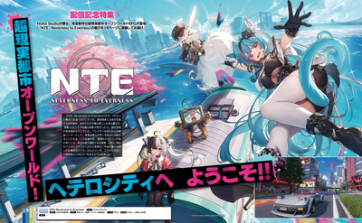 Weekly Famitsu No. 1946 - Neverness to Everness Cover