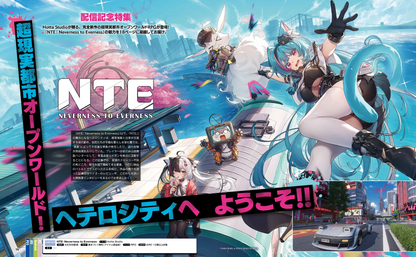 Weekly Famitsu No. 1946 - Neverness to Everness Cover [May 14, 2026]