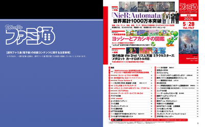 Weekly Famitsu No. 1947 - NieR: Automata Cover [May 28, 2026]