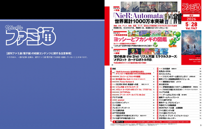 Weekly Famitsu No. 1947 - NieR: Automata Cover [May 21, 2026]
