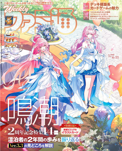 Weekly Famitsu No. 1949 - Wuthering Waves Cover [Jun 11, 2026]
