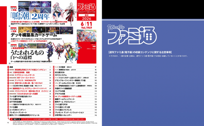 Weekly Famitsu No. 1949 - Wuthering Waves Cover [Jun 11, 2026]
