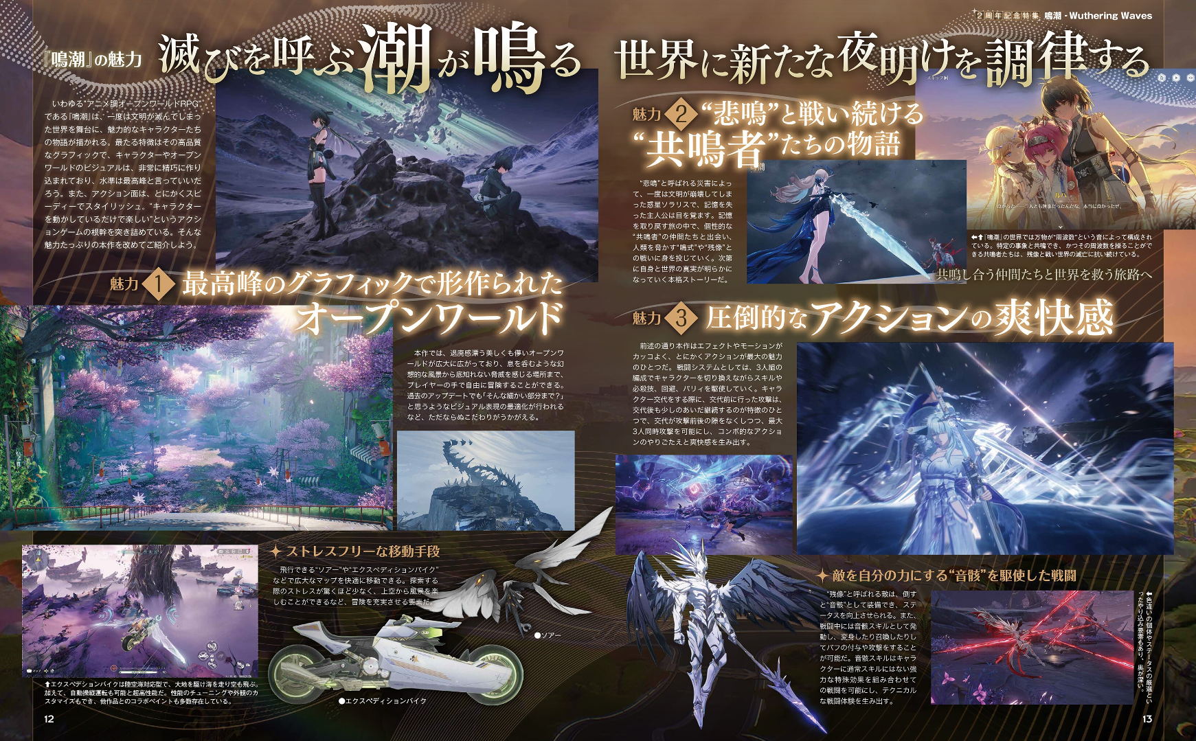 Weekly Famitsu No. 1949 - Wuthering Waves Cover [Jun 11, 2026]