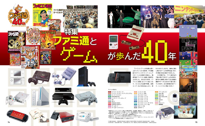 Weekly Famitsu No. 1950 - 40th Anniversary Cover [Jun 18, 2026]