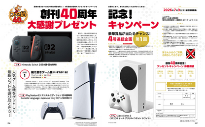 Weekly Famitsu No. 1950 - 40th Anniversary Cover [Jun 18, 2026]