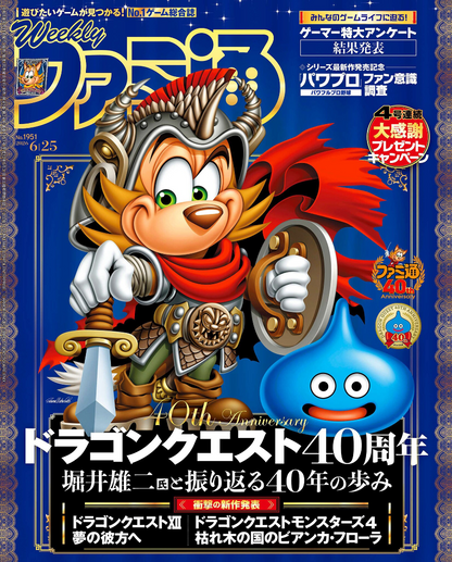 Weekly Famitsu No. 1951 - Dragon Quest 40th Anniversary Cover [Jun 25, 2026]