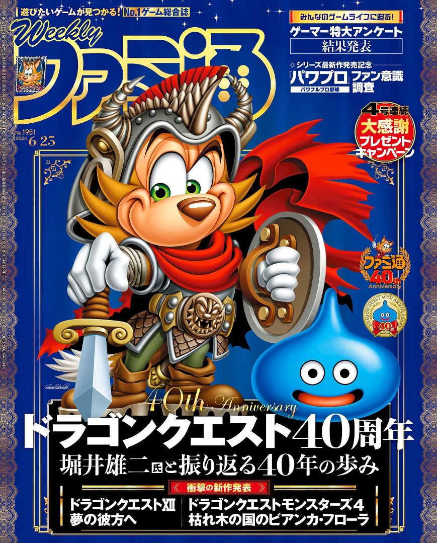 Weekly Famitsu No. 1951 - Dragon Quest 40th Anniversary Cover [Jun 25, 2026]