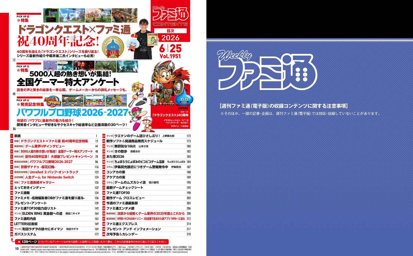 Weekly Famitsu No. 1951 - Dragon Quest 40th Anniversary Cover [Jun 25, 2026]