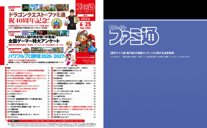 Weekly Famitsu No. 1951 - Dragon Quest 40th Anniversary Cover [Jun 25, 2026]