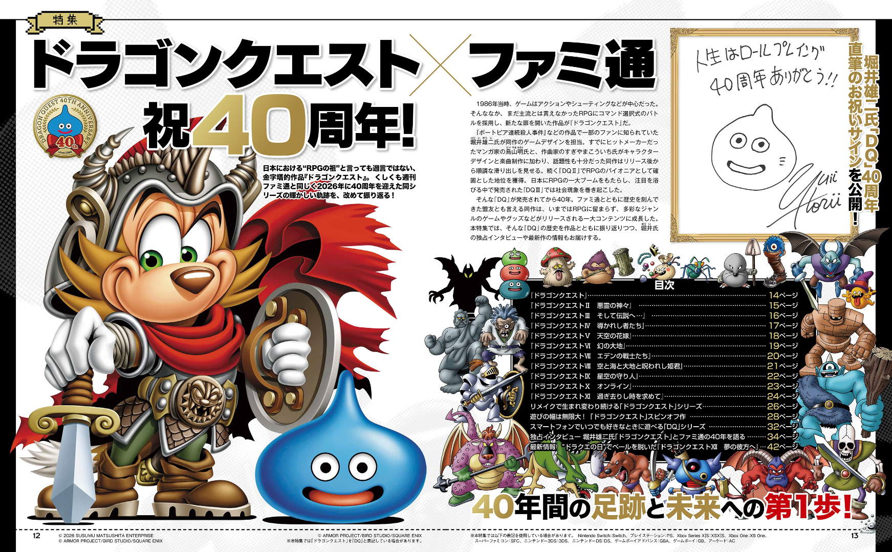 Weekly Famitsu No. 1951 - Dragon Quest 40th Anniversary Cover [Jun 25, 2026]