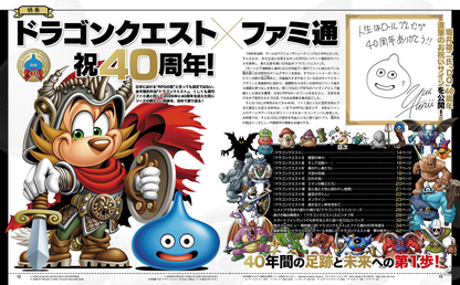 Weekly Famitsu No. 1951 - Dragon Quest 40th Anniversary Cover [Jun 25, 2026]