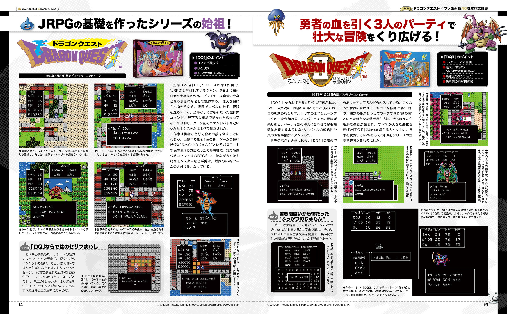 Weekly Famitsu No. 1951 - Dragon Quest 40th Anniversary Cover [Jun 25, 2026]
