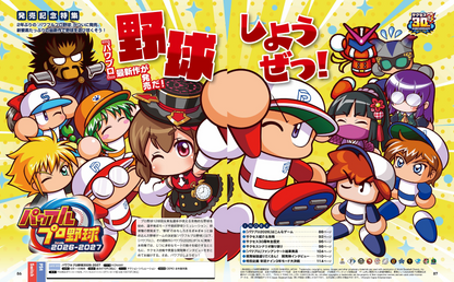Weekly Famitsu No. 1951 - Dragon Quest 40th Anniversary Cover [Jun 25, 2026]