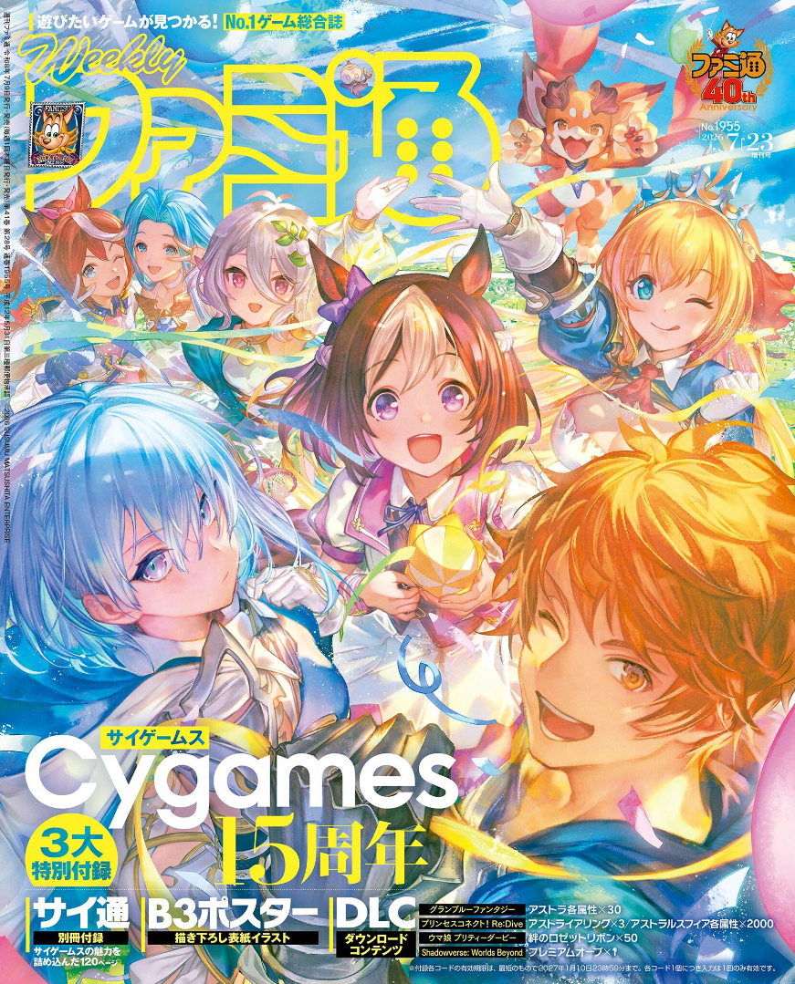 Weekly Famitsu No. 1955 - Cygames 15th anniversary 15th Anniversary Cover [Jul 23, 2026]