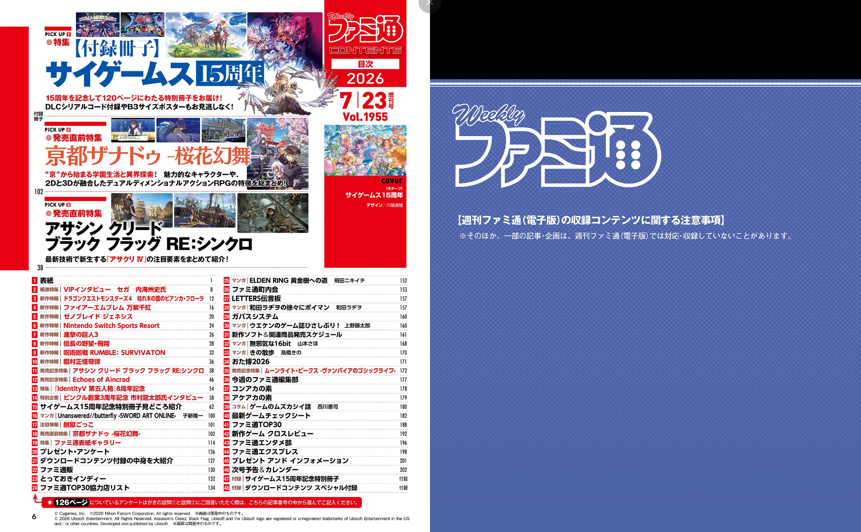 Weekly Famitsu No. 1955 - Cygames 15th anniversary 15th Anniversary Cover [Jul 23, 2026]