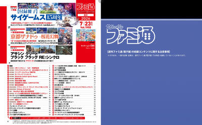 Weekly Famitsu No. 1955 - Cygames 5th Anniversary Cover [Jul 23, 2026]