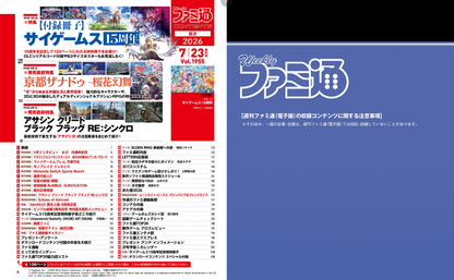 Weekly Famitsu No. 1955 - Cygames 15th anniversary 15th Anniversary Cover [Jul 23, 2026]