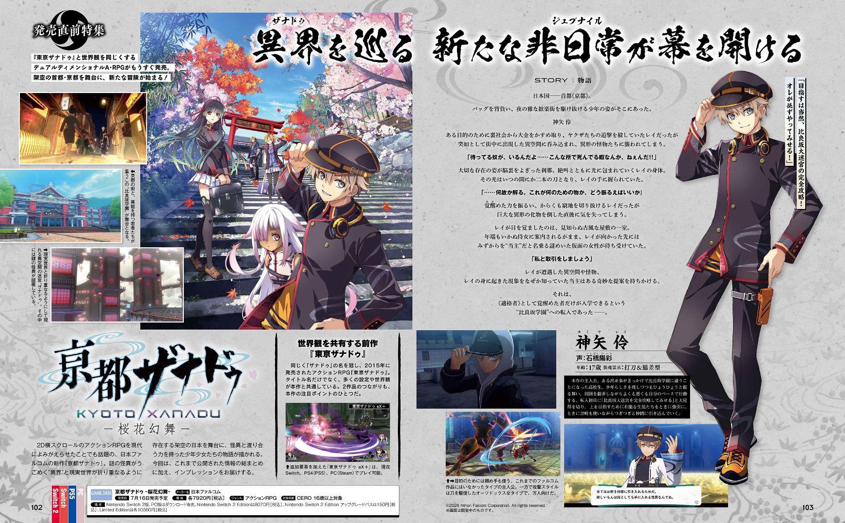 Weekly Famitsu No. 1955 - Cygames 15th anniversary 15th Anniversary Cover [Jul 23, 2026]