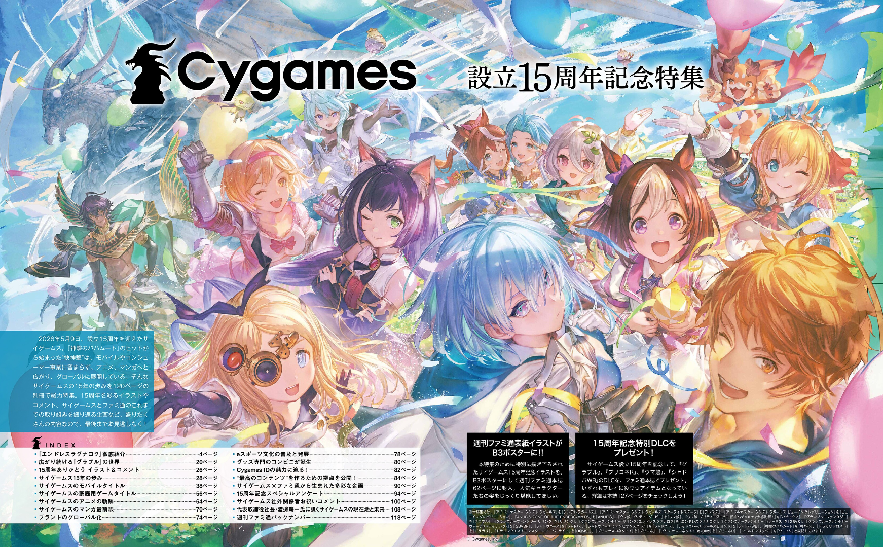 Weekly Famitsu No. 1955 - Cygames 15th anniversary 15th Anniversary Cover [Jul 23, 2026]
