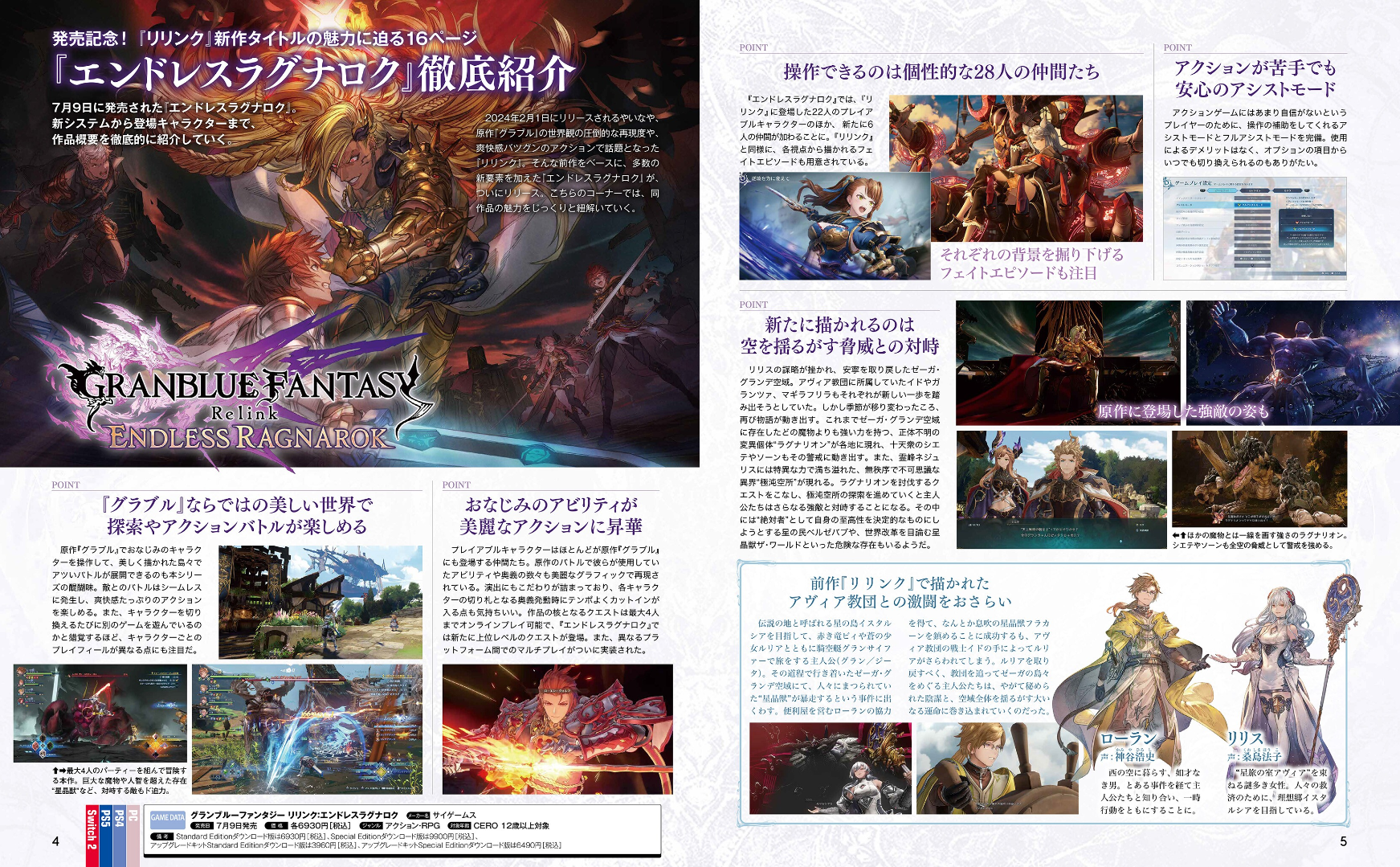 Weekly Famitsu No. 1955 - Cygames 15th anniversary 15th Anniversary Cover [Jul 23, 2026]