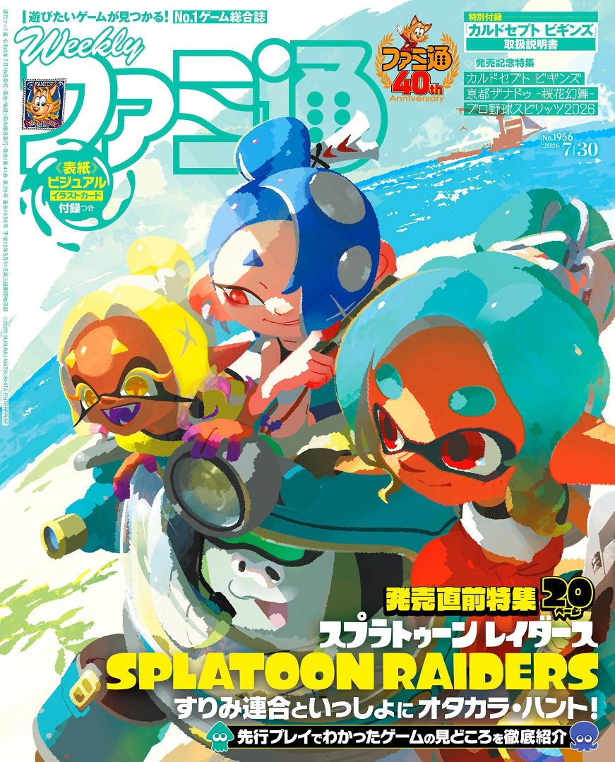 Weekly Famitsu No. 1956 - Splatoon Raiders Cover [Jul 30, 2026]
