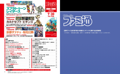 Weekly Famitsu No. 1956 - Splatoon Raiders Cover [Jul 30, 2026]
