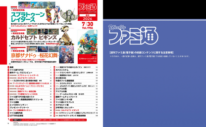 Weekly Famitsu No. 1956 - Splatoon Raiders Cover [Jul 30, 2026]