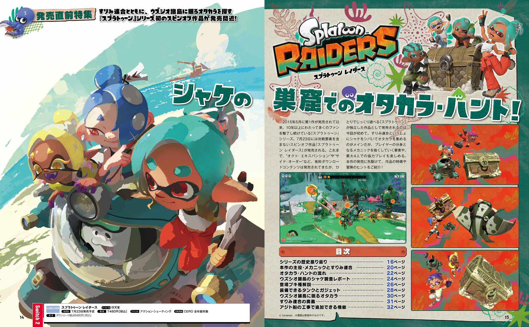 Weekly Famitsu No. 1956 - Splatoon Raiders Cover [Jul 30, 2026]