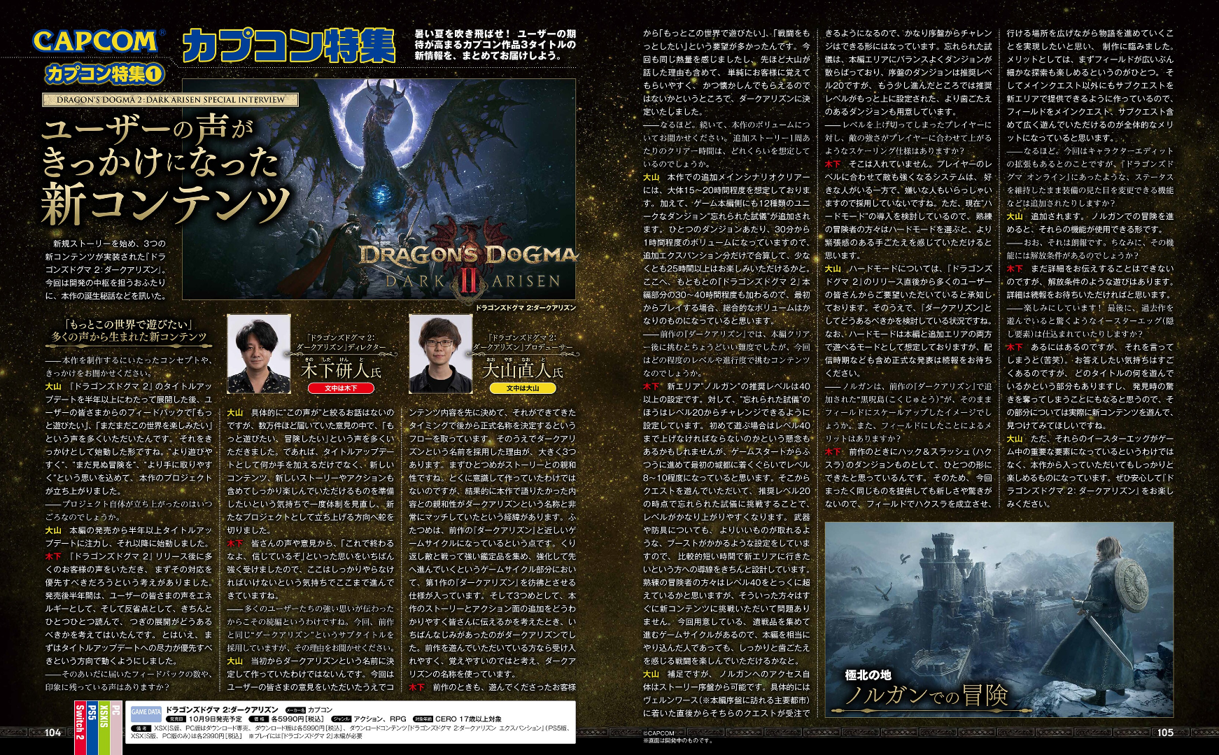 Weekly Famitsu No. 1957 - Beast Of Reincarnation Cover [Aug 6, 2026]