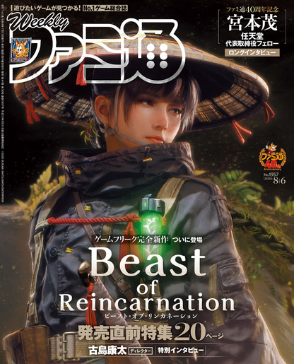 Weekly Famitsu No. 1957 - Beast Of Reincarnation Cover [Aug 6, 2026]