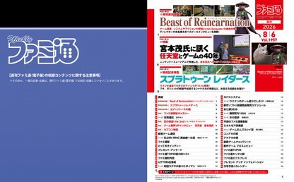 Weekly Famitsu No. 1957 - Beast Of Reincarnation Cover [Aug 6, 2026]
