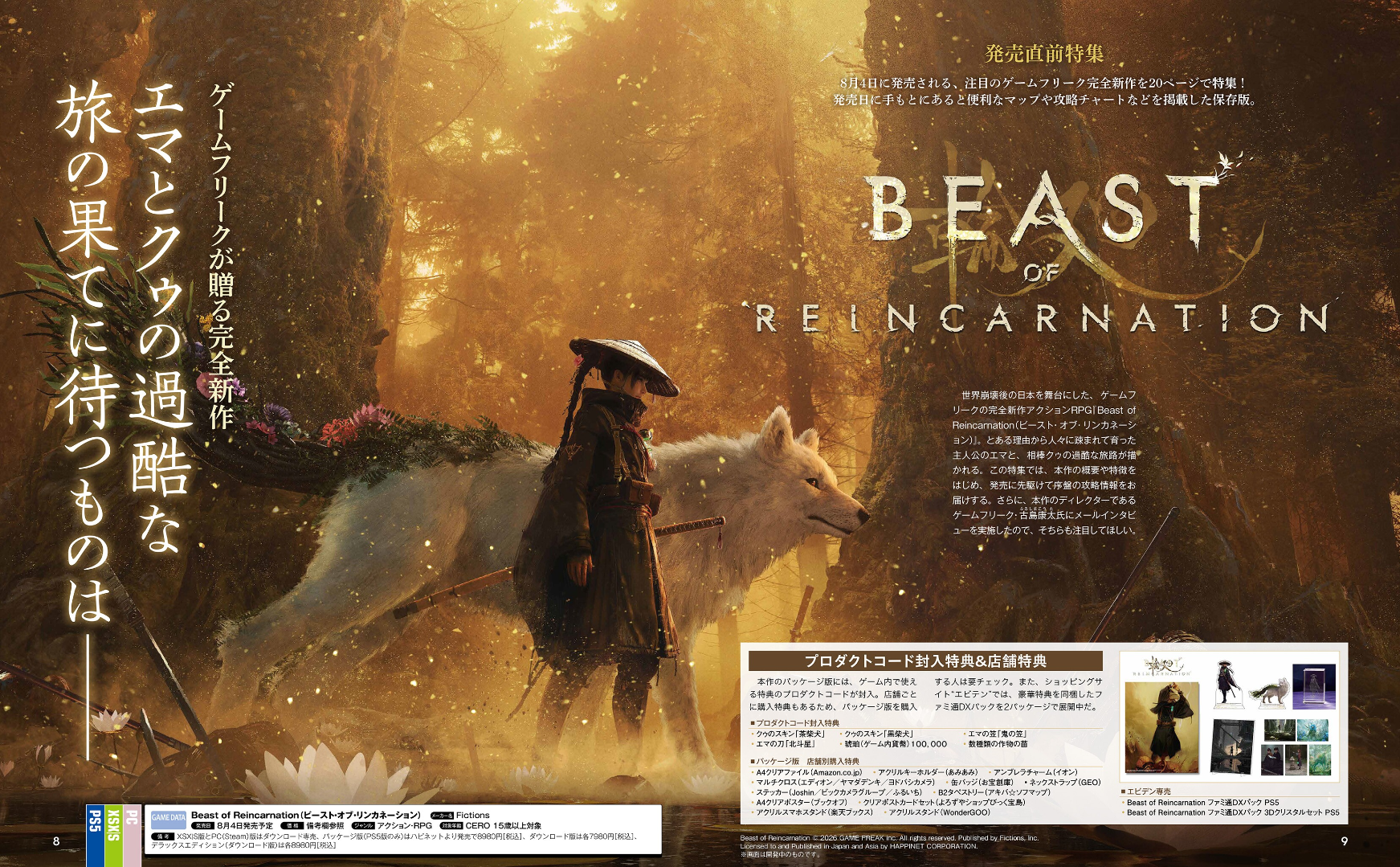 Weekly Famitsu No. 1957 - Beast Of Reincarnation Cover [Aug 6, 2026]
