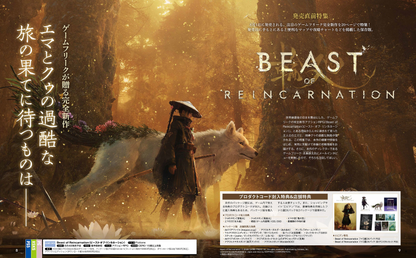 Weekly Famitsu No. 1957 - Beast Of Reincarnation Cover [Aug 6, 2026]
