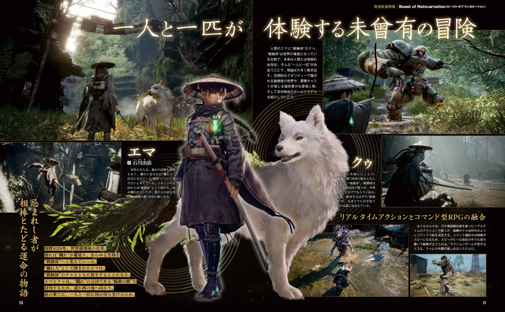 Weekly Famitsu No. 1957 - Beast Of Reincarnation Cover [Aug 6, 2026]