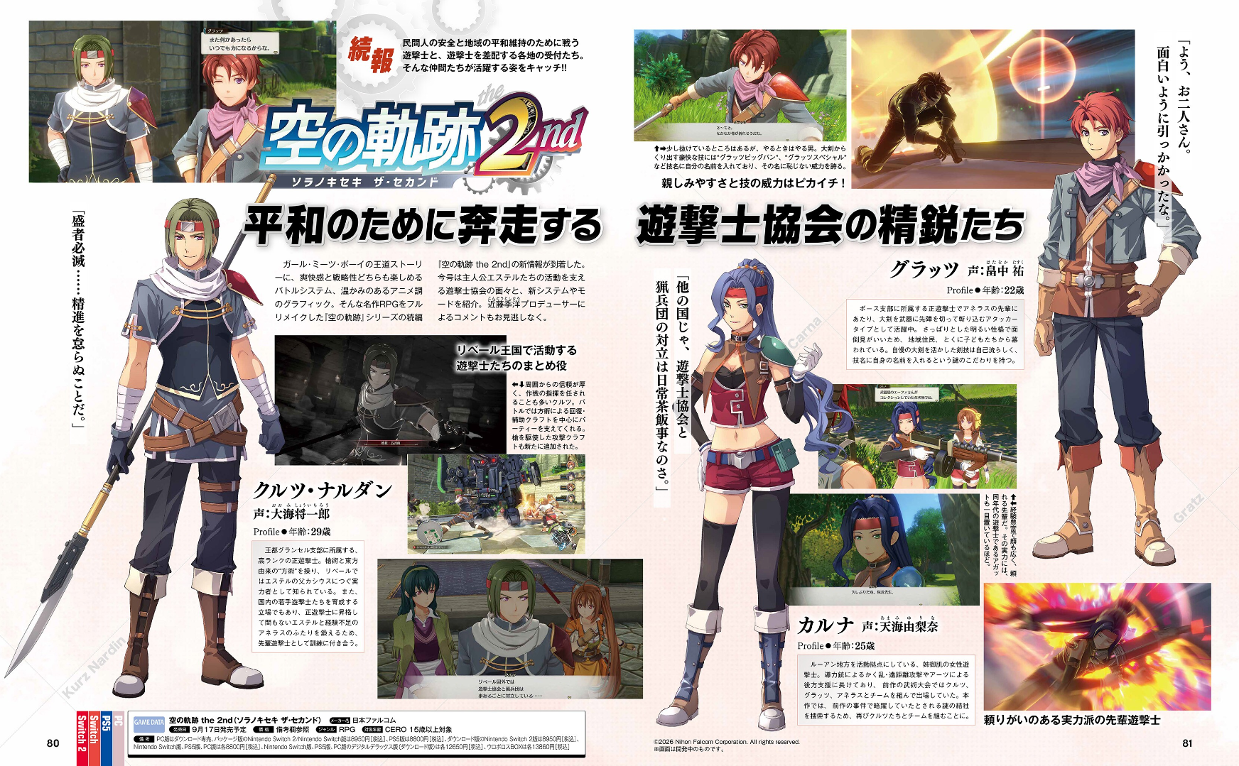 Weekly Famitsu No. 1957 - Beast Of Reincarnation Cover [Aug 6, 2026]