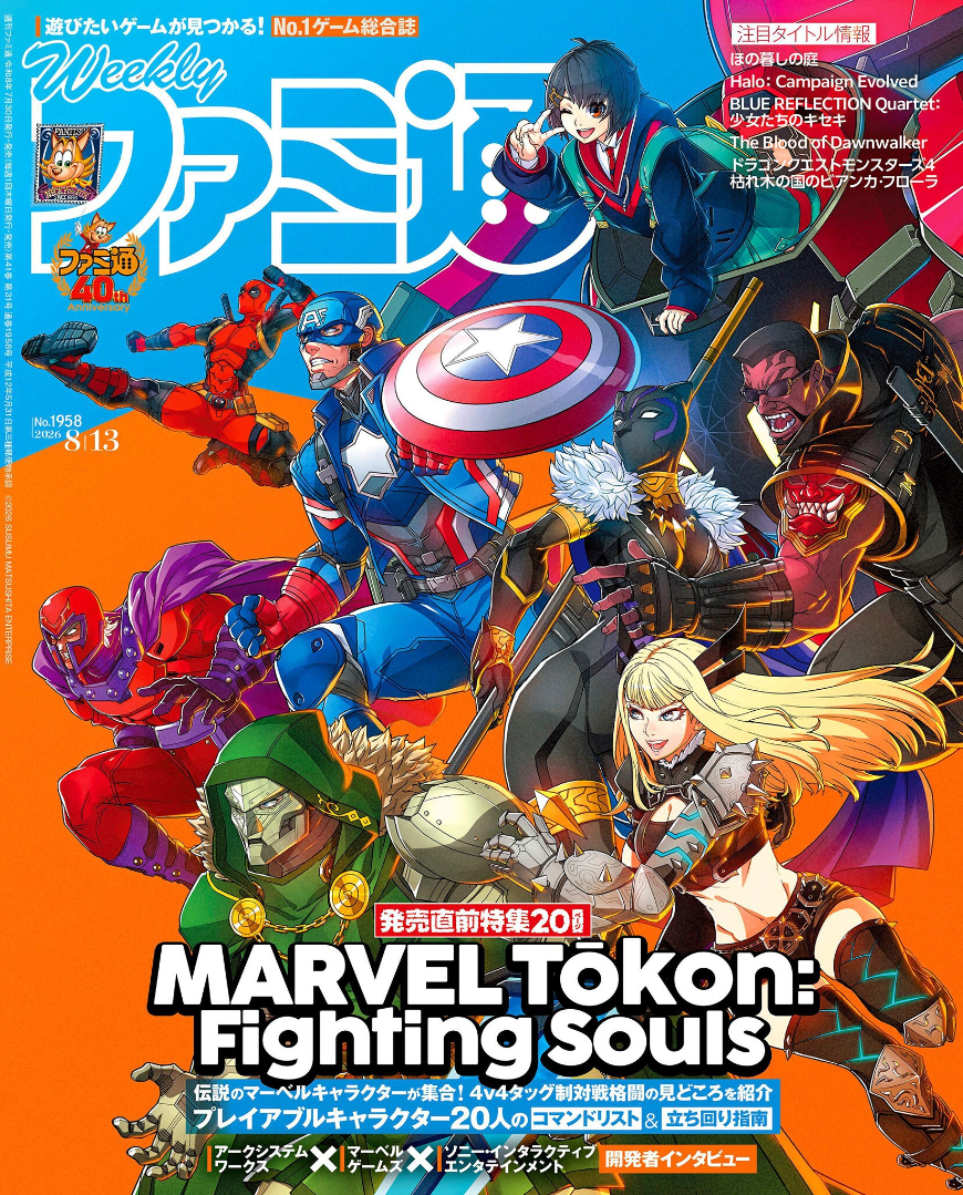 Weekly Famitsu No. 1958 - MARVEL Tokon: Fighting Souls Cover [Aug 13, 2026]