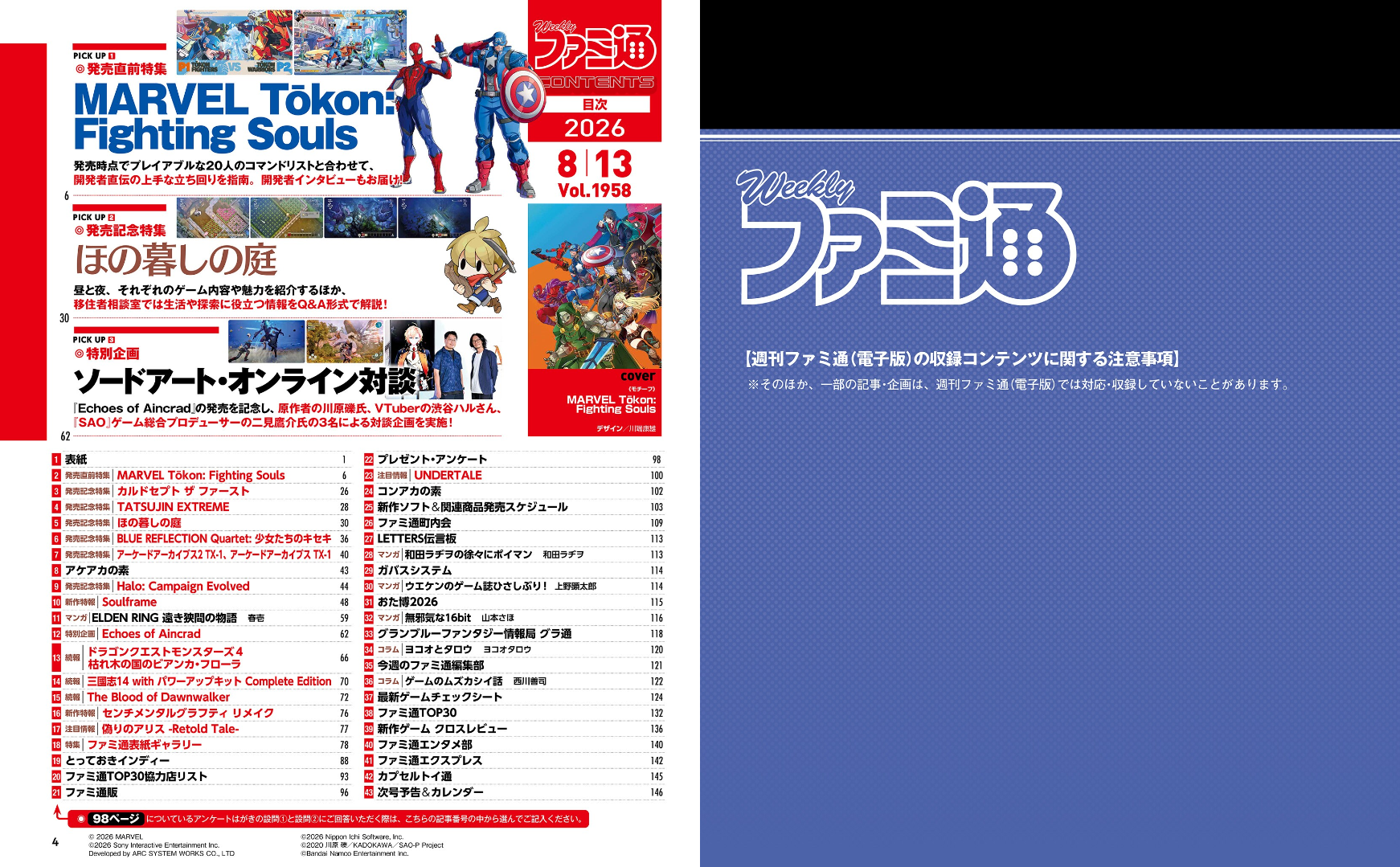 Weekly Famitsu No. 1958 - MARVEL Tokon: Fighting Souls Cover [Aug 13, 2026]