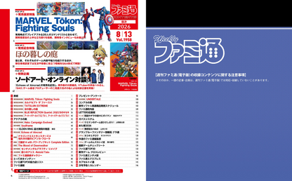 Weekly Famitsu No. 1958 - MARVEL Tokon: Fighting Souls Cover [Aug 13, 2026]