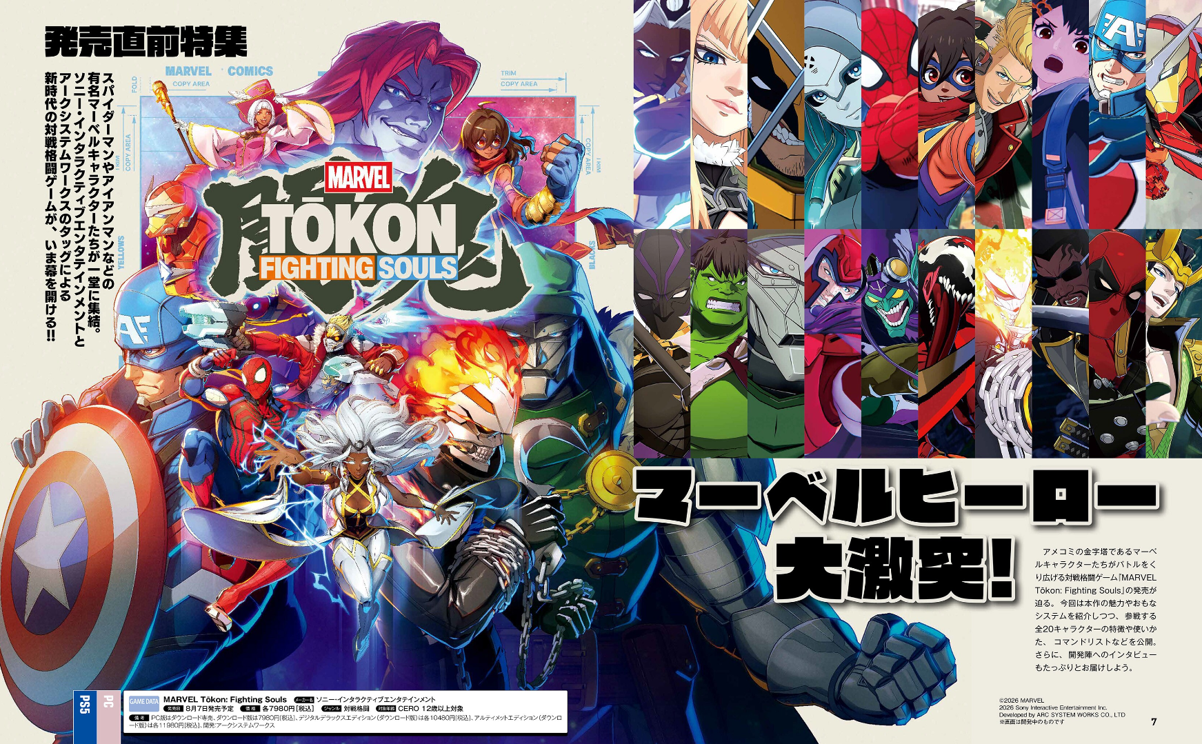 Weekly Famitsu No. 1958 - MARVEL Tokon: Fighting Souls Cover [Aug 13, 2026]