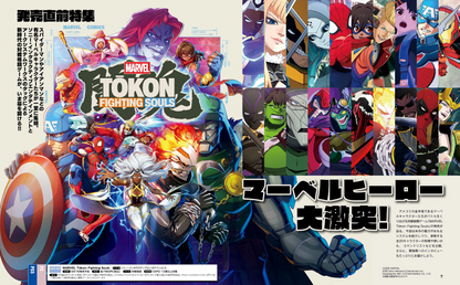 Weekly Famitsu No. 1958 - MARVEL Tokon: Fighting Souls Cover [Aug 13, 2026]
