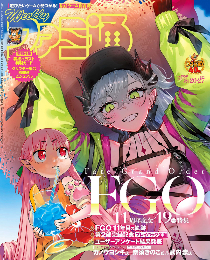 Weekly Famitsu No. 1959 Combined Issue - Fate/Grand Order Cover With B5 Illustration Card [Aug 20, 2026]