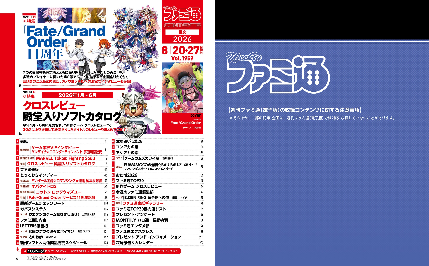 Weekly Famitsu No. 1959 Combined Issue - Fate/Grand Order Cover With B5 Illustration Card [Aug 20, 2026]