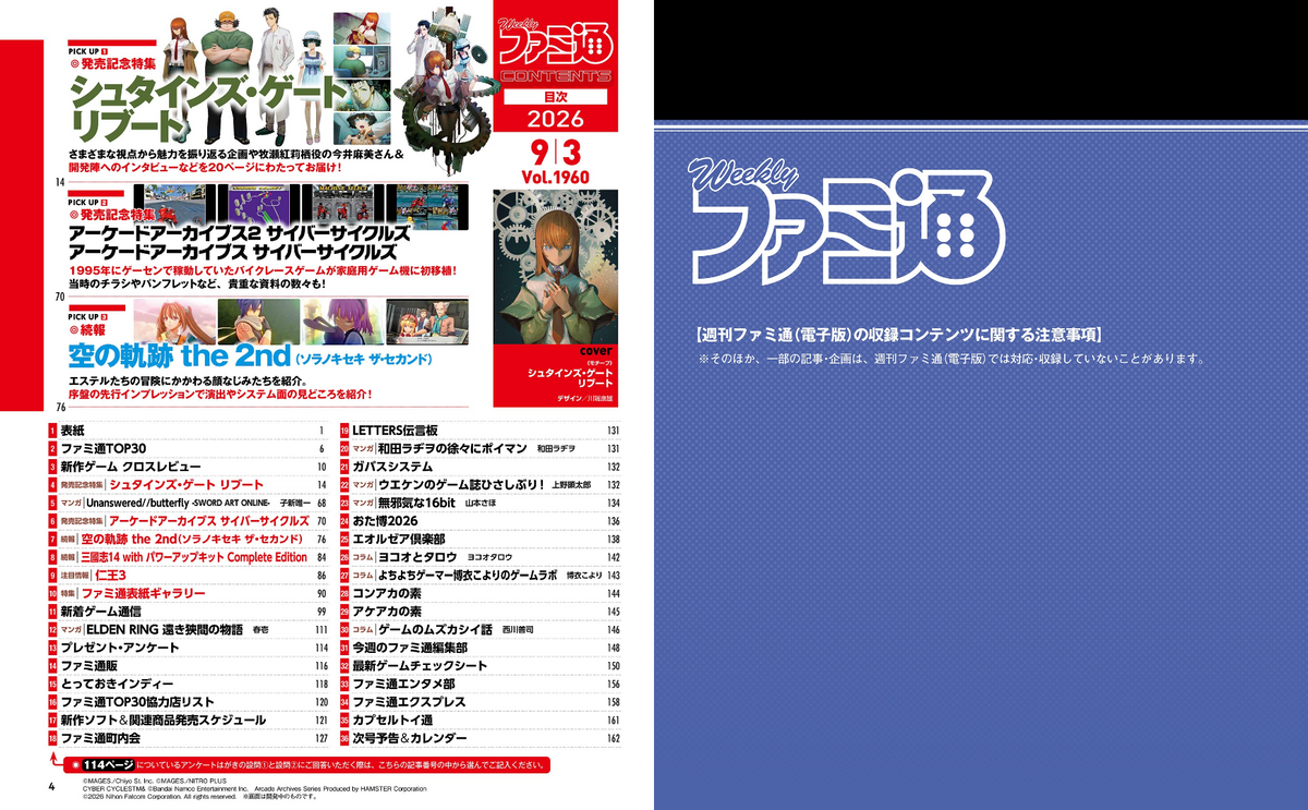 Weekly Famitsu No. 1960 - Steins Gate Re:Boot Cover [Sep 3, 2026]