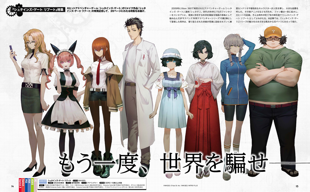 Weekly Famitsu No. 1960 - Steins Gate Re:Boot Cover [Sep 3, 2026]