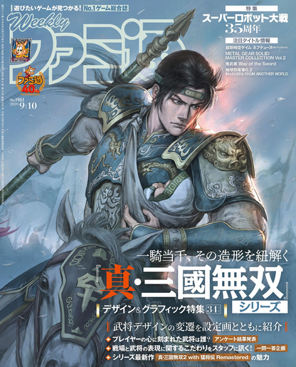 Weekly Famitsu No. 1961 - Dynasty Warriors Cover [Sep 10, 2026]