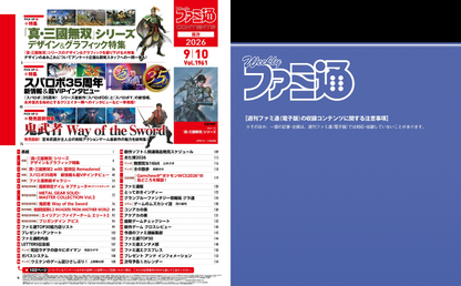 Weekly Famitsu No. 1961 - Dynasty Warriors Cover [Sep 10, 2026]