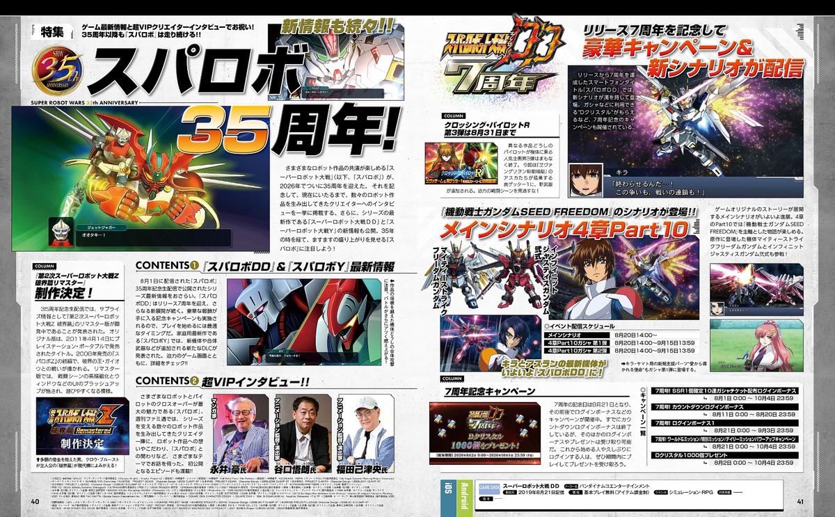 Weekly Famitsu No. 1961 - Dynasty Warriors Cover [Sep 10, 2026]