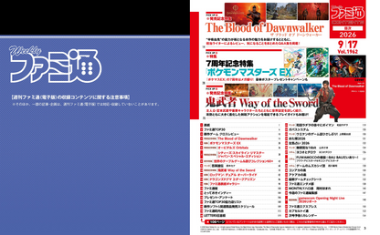 Weekly Famitsu No. 1962 - The Blood Of Dawnwalker Cover [Sep 17, 2026]