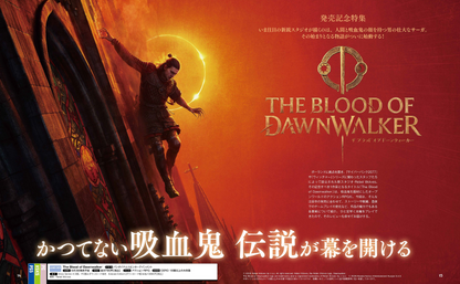 Weekly Famitsu No. 1962 - The Blood Of Dawnwalker Cover [Sep 17, 2026]