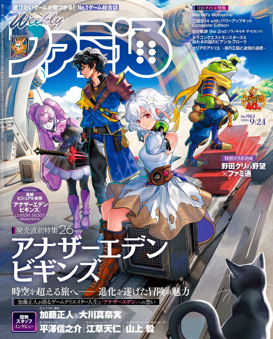 Weekly Famitsu No. 1963 - Another Eden Cover [Sep 24, 2026]